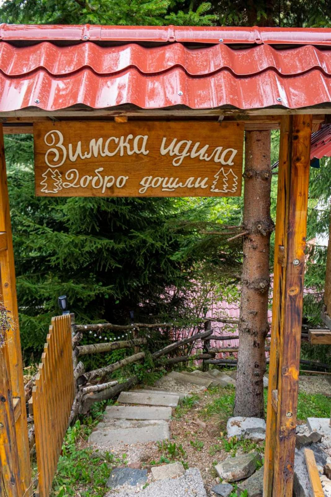 Апартаменты Zimska Idila Crni Vrh Экстерьер фото